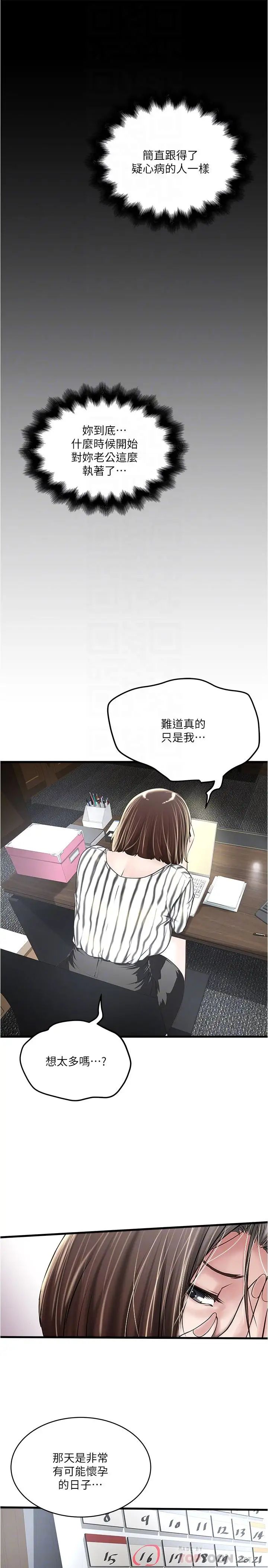 下女,初希第56话-难道我怀了