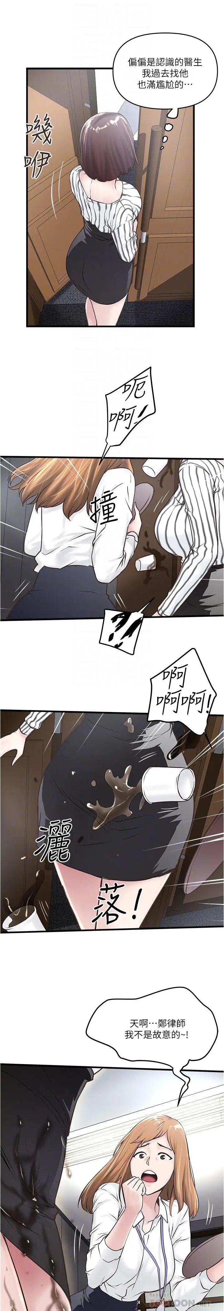 下女,初希第56話-難道我懷了