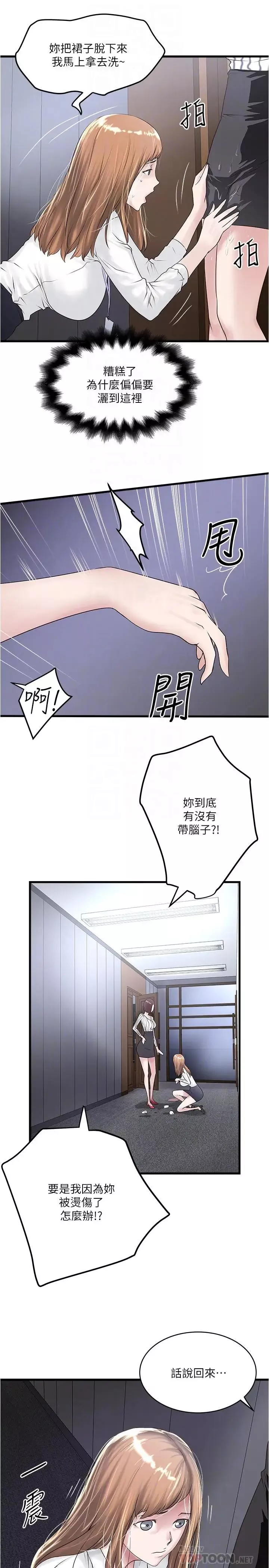 下女,初希-第56话-难道我怀了 - 图片 10