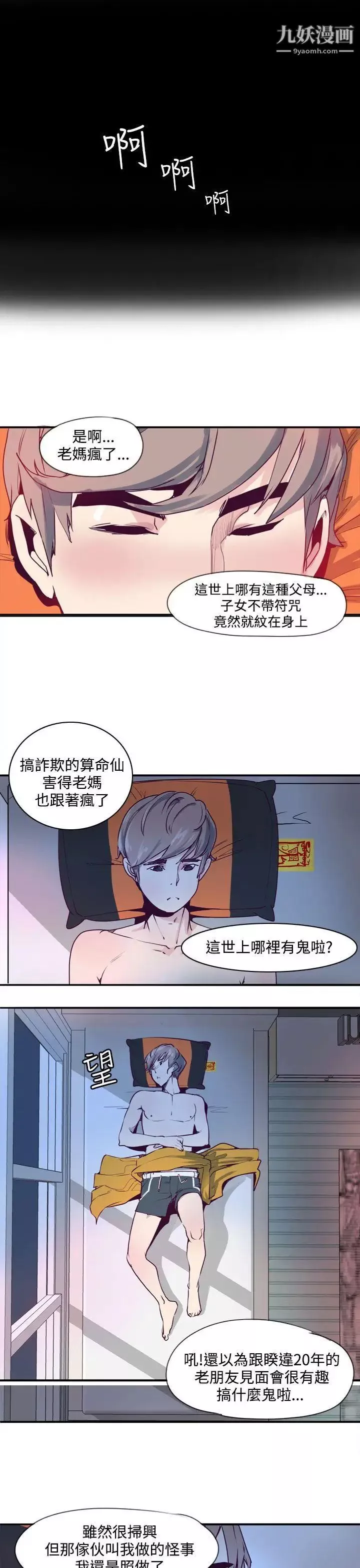 神级公务员-第1话 - 图片 30