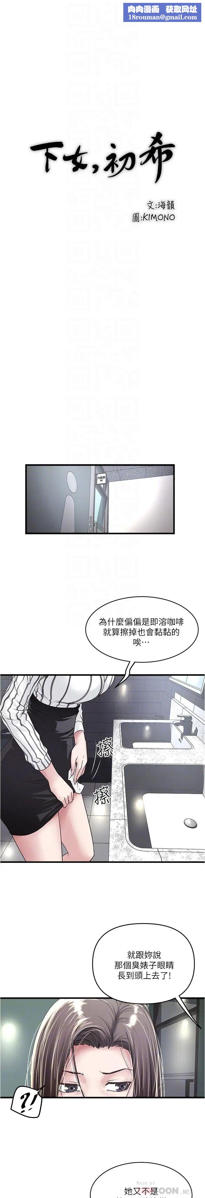 下女,初希第56话-难道我怀了