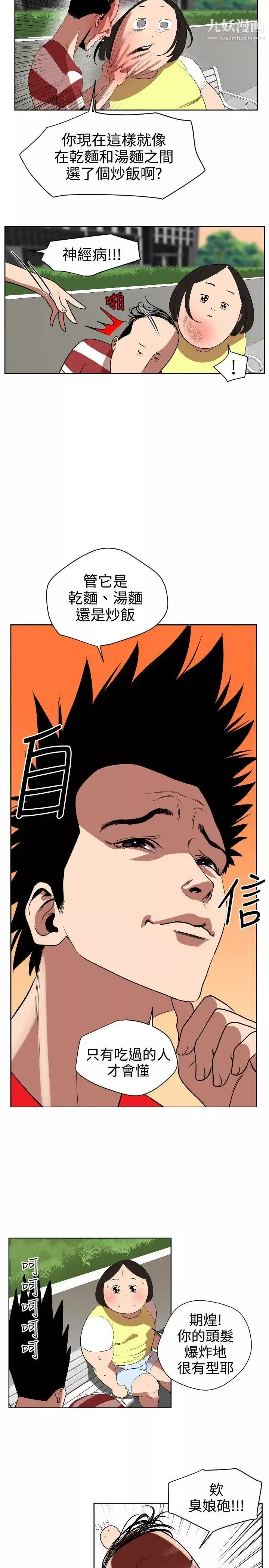 SuperDick-第7话 - 图片 21