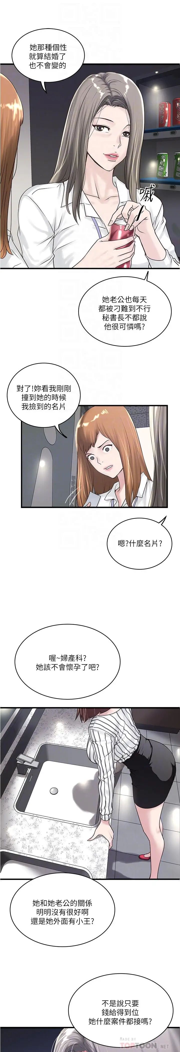 下女,初希第56话-难道我怀了