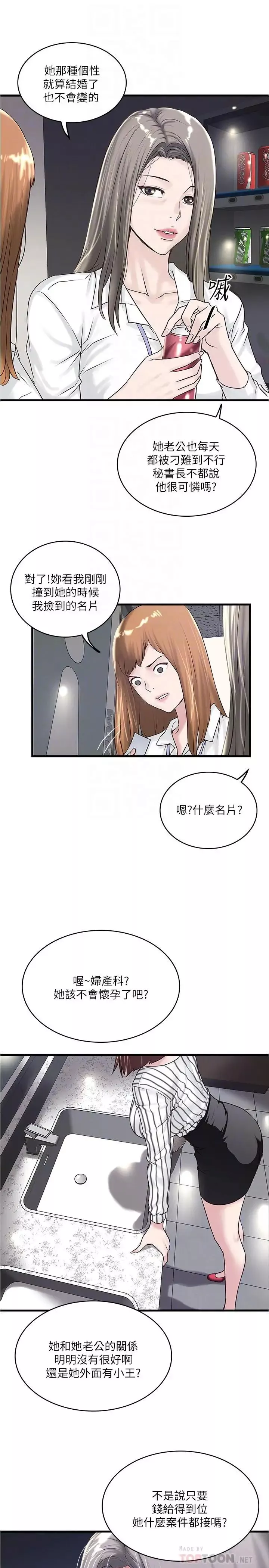 下女,初希第56話-難道我懷了