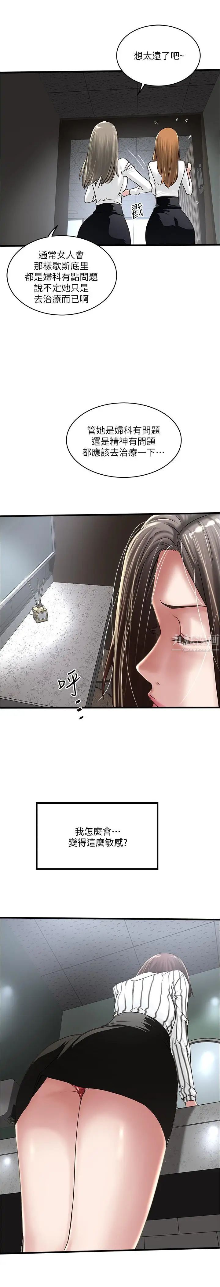 下女,初希第56话-难道我怀了