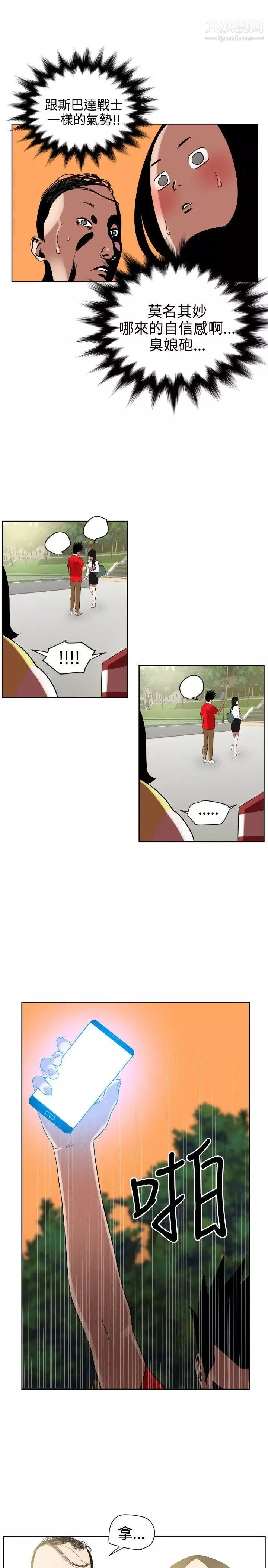 SuperDick-第7话 - 图片 23