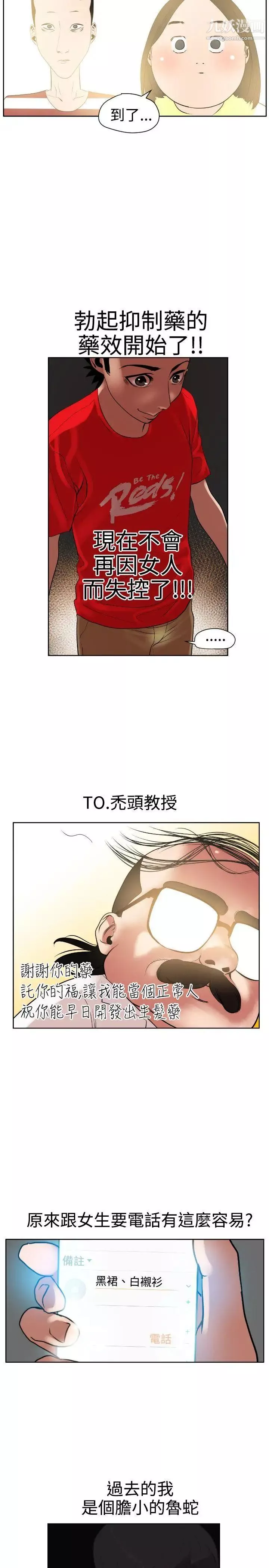 SuperDick-第7话 - 图片 24