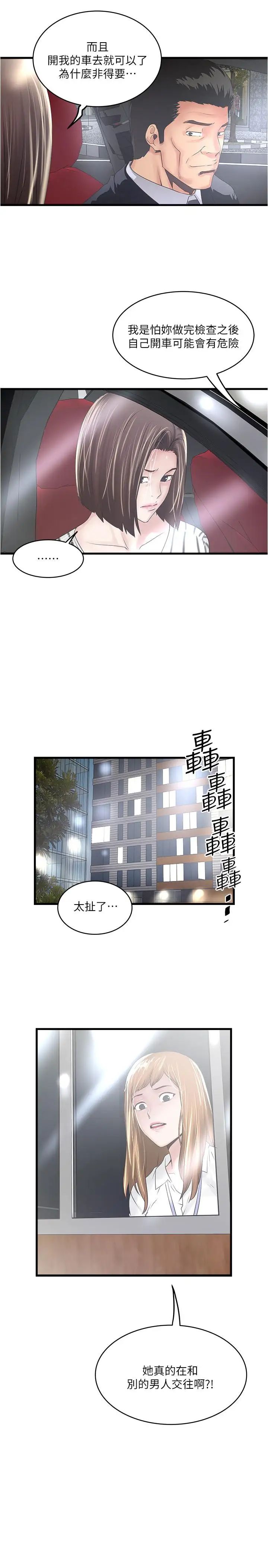 下女,初希第56话-难道我怀了