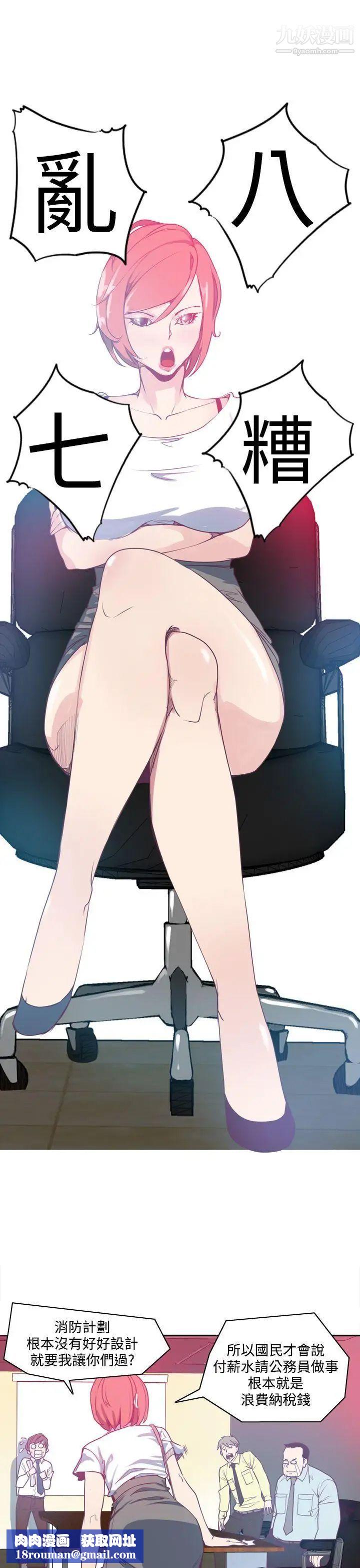 神級公務員第2話