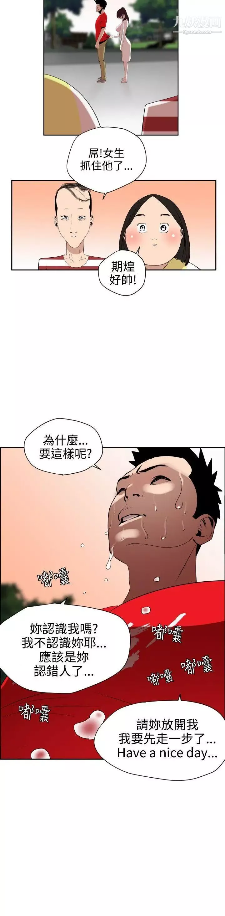 SuperDick-第8话 - 图片 6