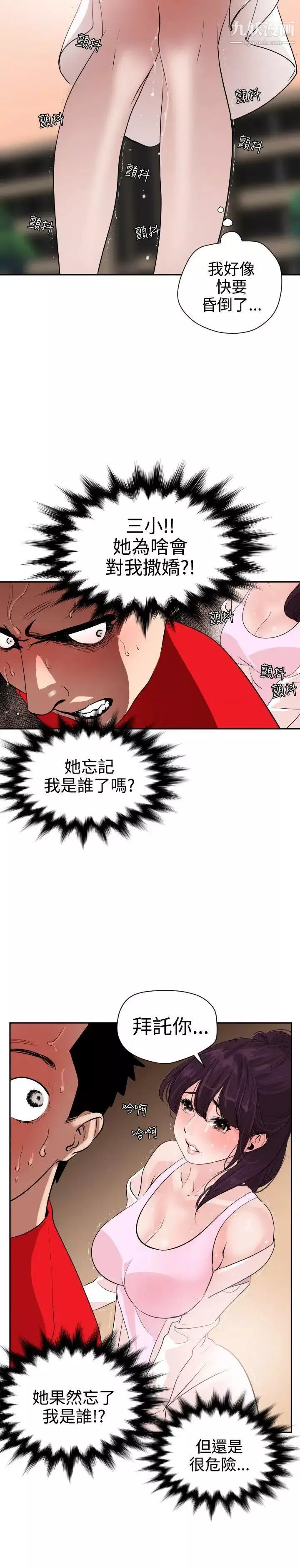 SuperDick-第8话 - 图片 8