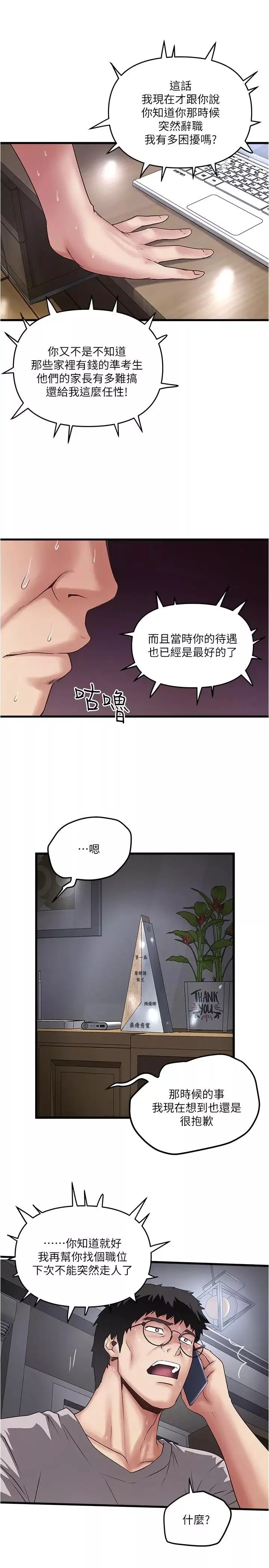 下女,初希-第57话-重拾过去的老公 - 图片 5