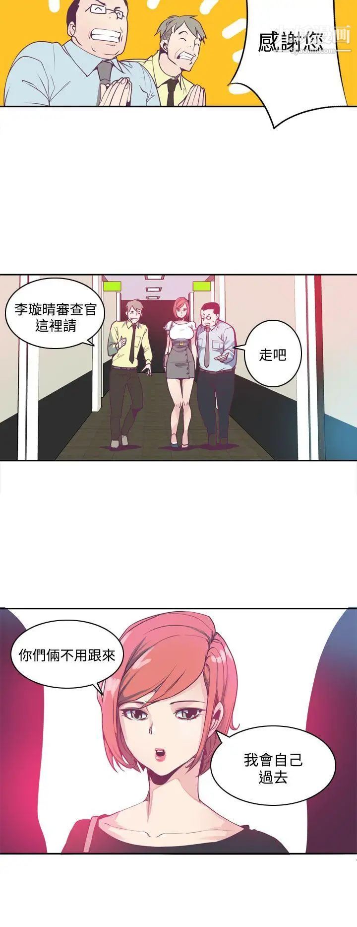 神級公務員第2話