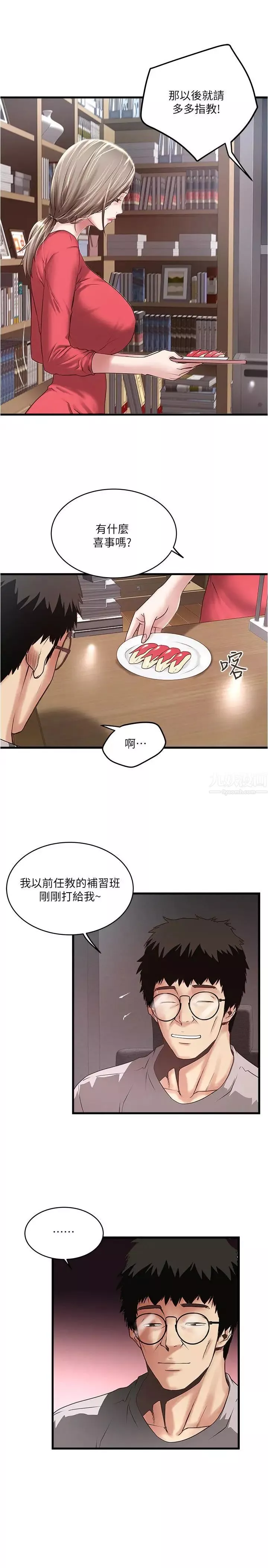 下女,初希第57話-重拾過去的老公