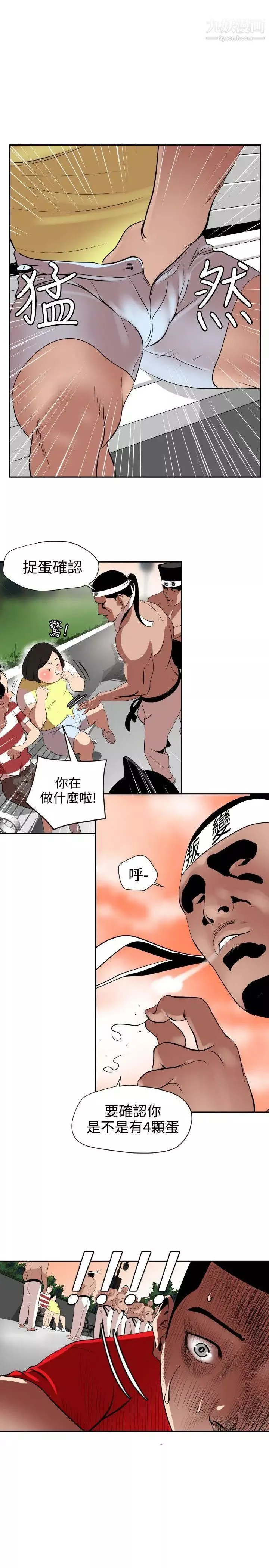 SuperDick-第8话 - 图片 12