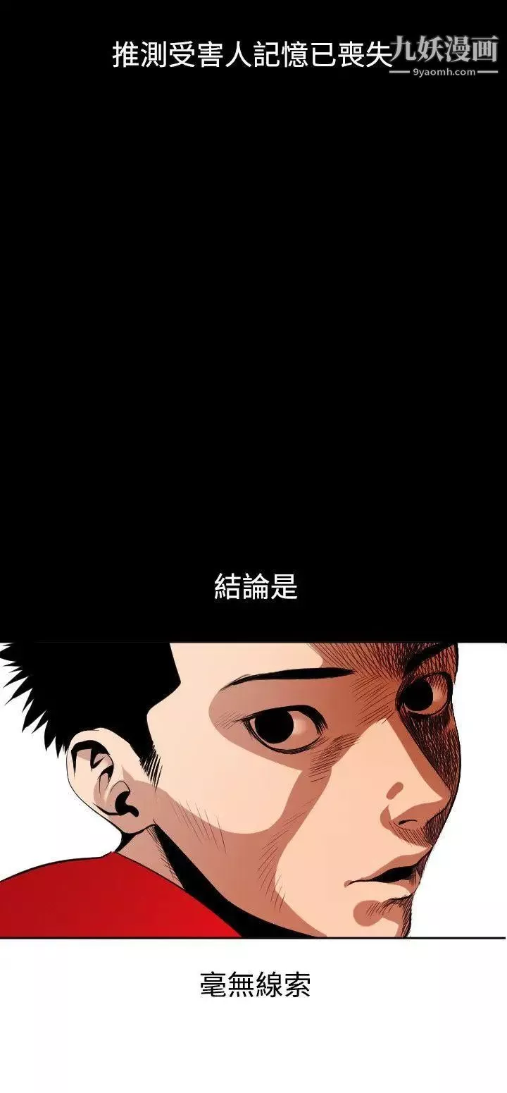 SuperDick-第8话 - 图片 11