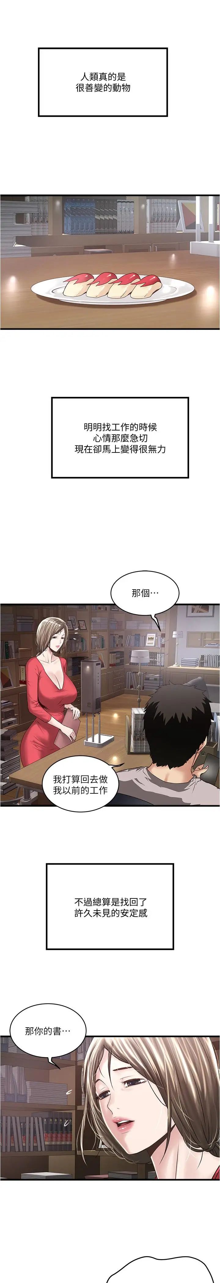 下女,初希第57话-重拾过去的老公