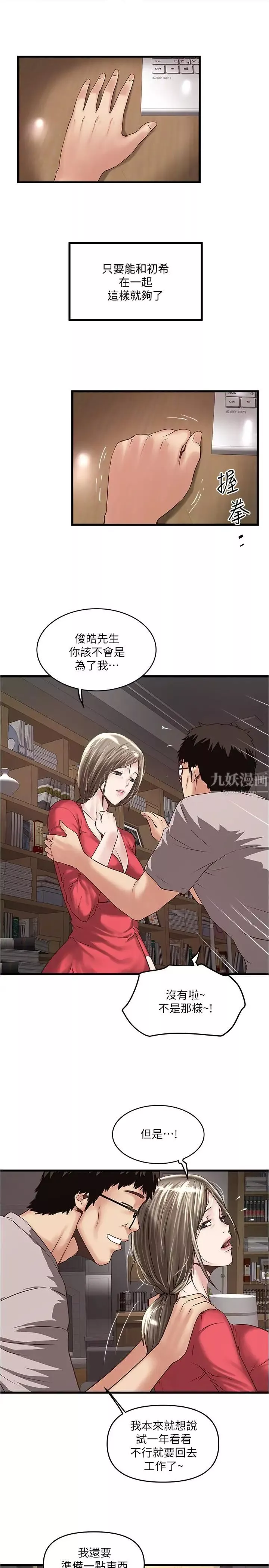 下女,初希-第57话-重拾过去的老公 - 图片 11