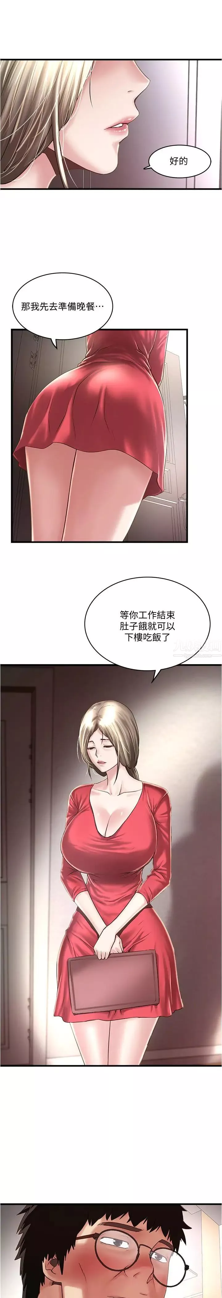 下女,初希-第57话-重拾过去的老公 - 图片 13