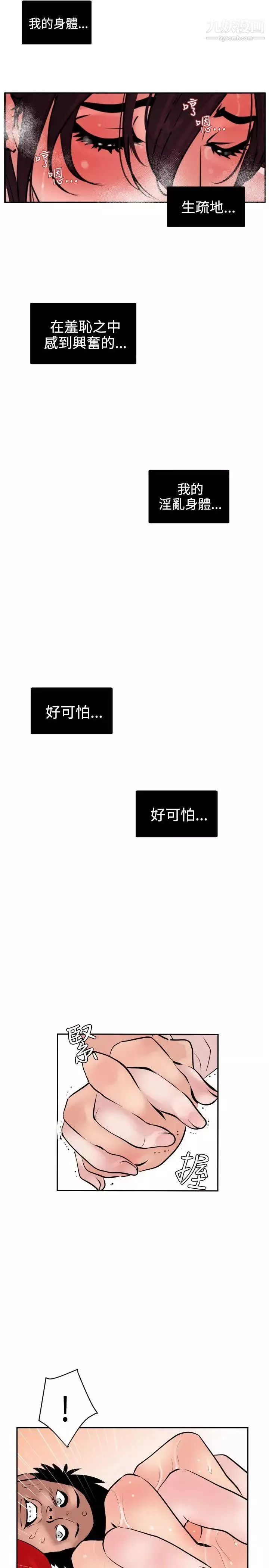 SuperDick-第8话 - 图片 24