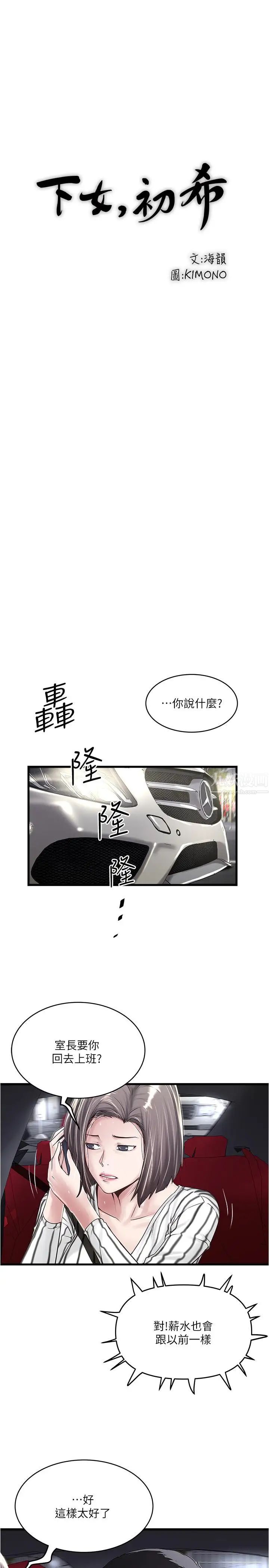 下女,初希第57话-重拾过去的老公