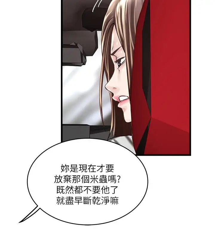 下女,初希第57話-重拾過去的老公