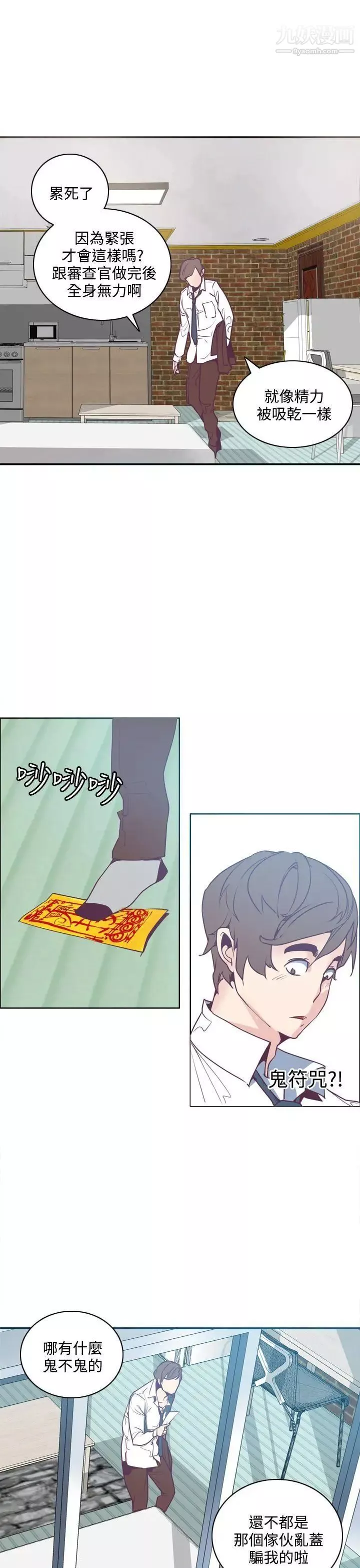 神级公务员-第3话 - 图片 13