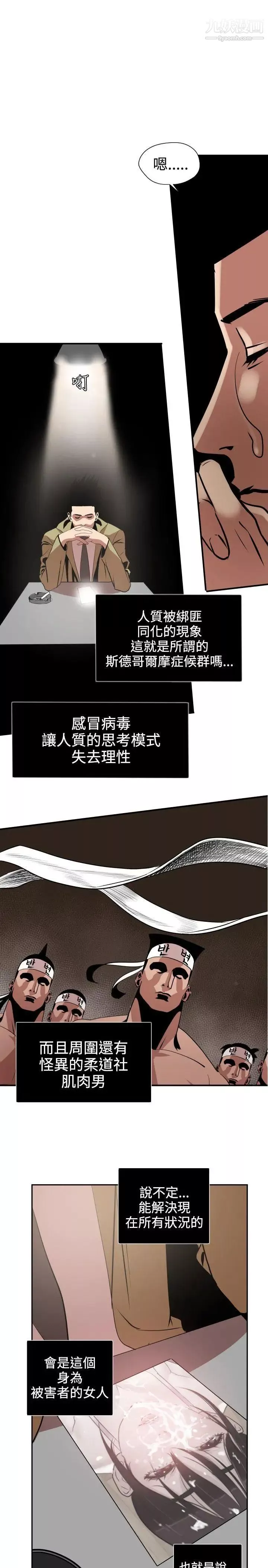 SuperDick-第8话 - 图片 26