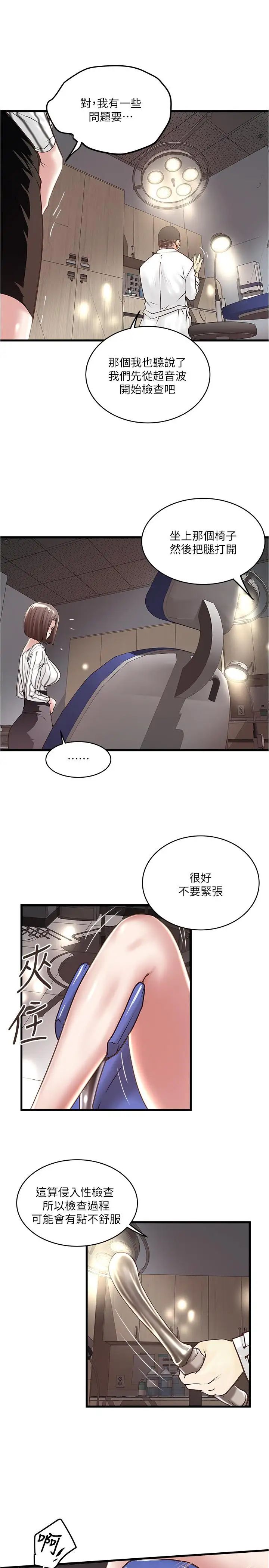 下女,初希第57话-重拾过去的老公