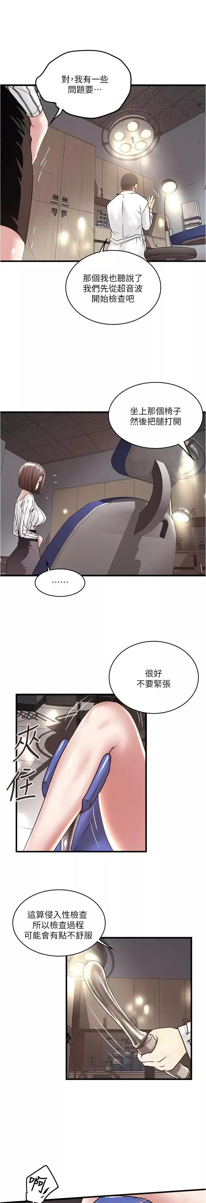下女,初希第57話-重拾過去的老公