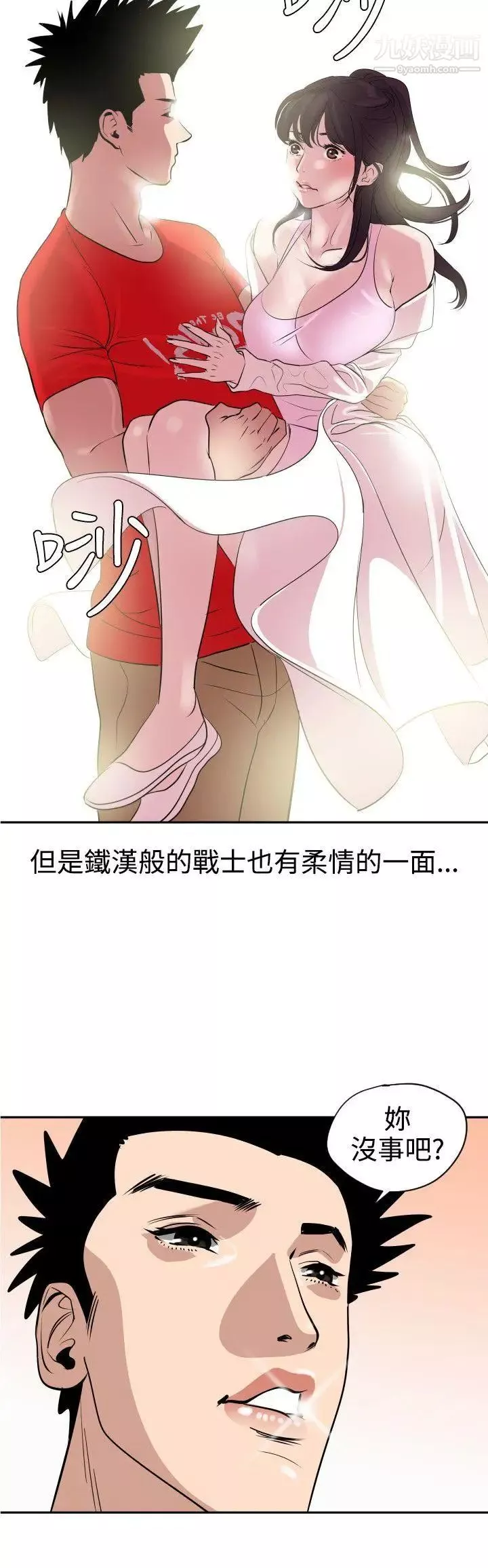 SuperDick-第8话 - 图片 32