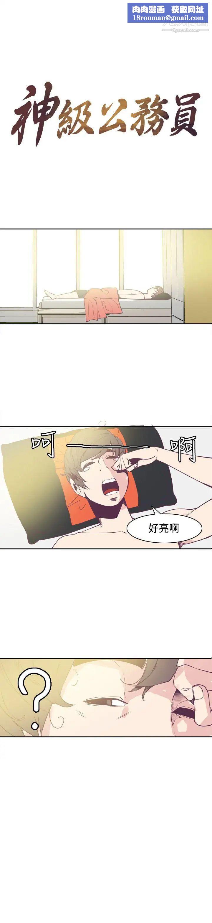 神級公務員第4話