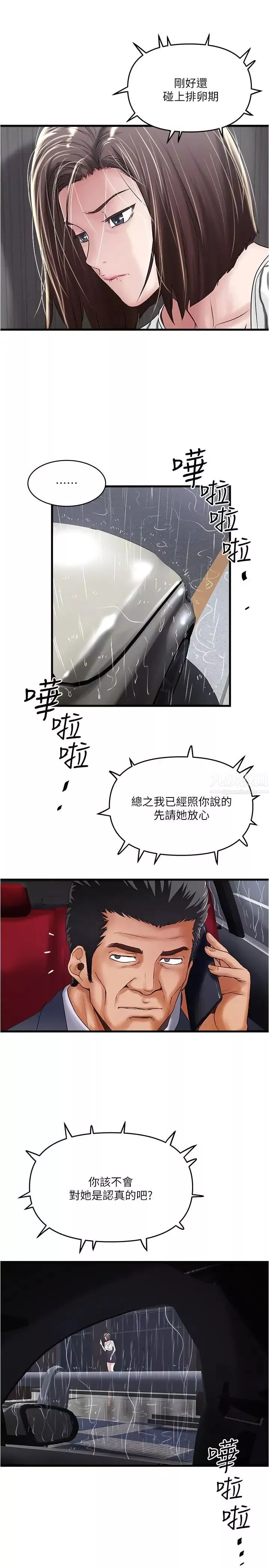下女,初希-第58话-面对脆弱老婆的异样情感 - 图片 7