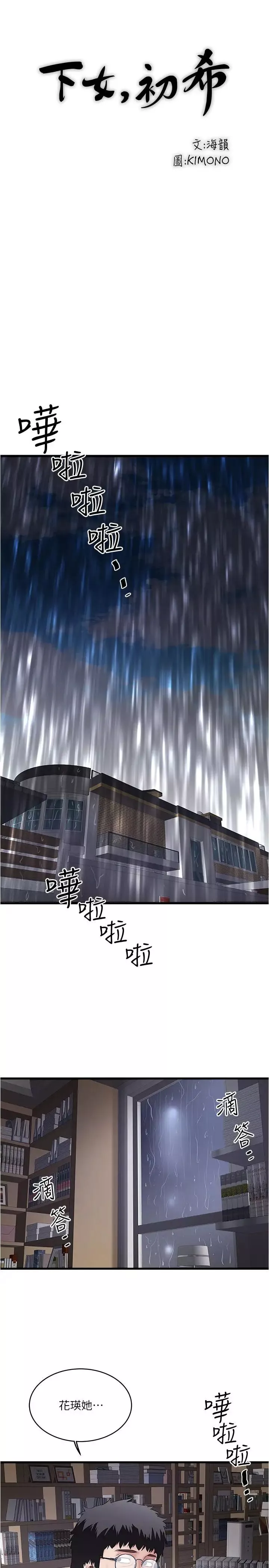 下女,初希-第58话-面对脆弱老婆的异样情感 - 图片 11
