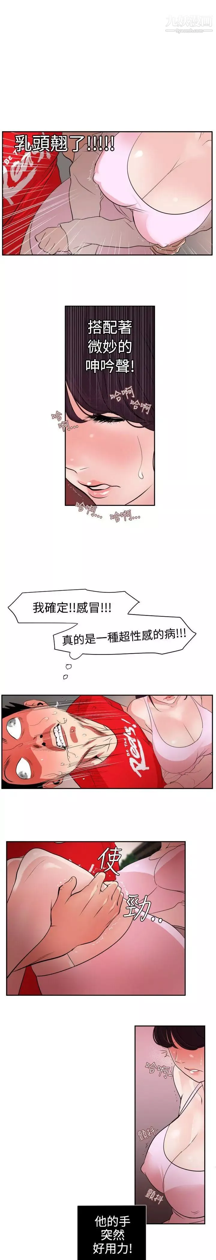 SuperDick-第9话 - 图片 8