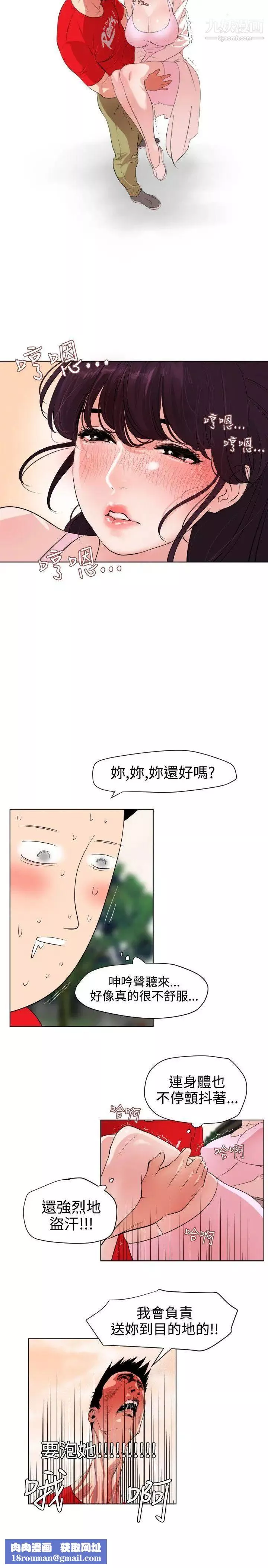 SuperDick-第9话 - 图片 12