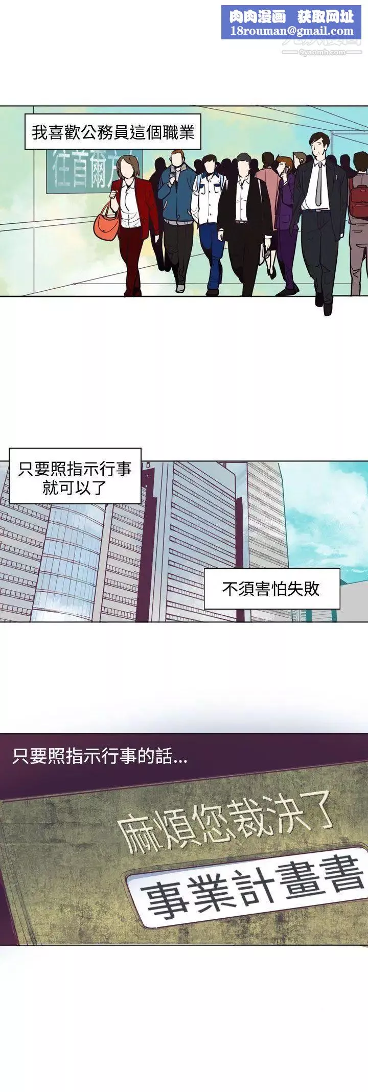 神级公务员-第5话 - 图片 1