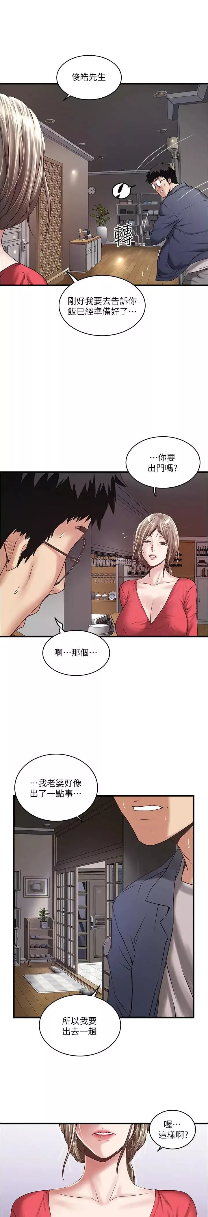 下女,初希第58話-面對脆弱老婆的異樣情感