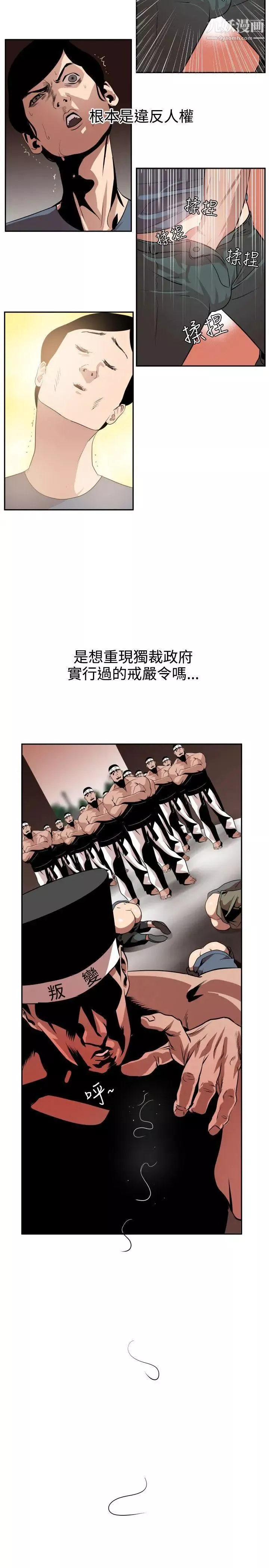 SuperDick-第9话 - 图片 16