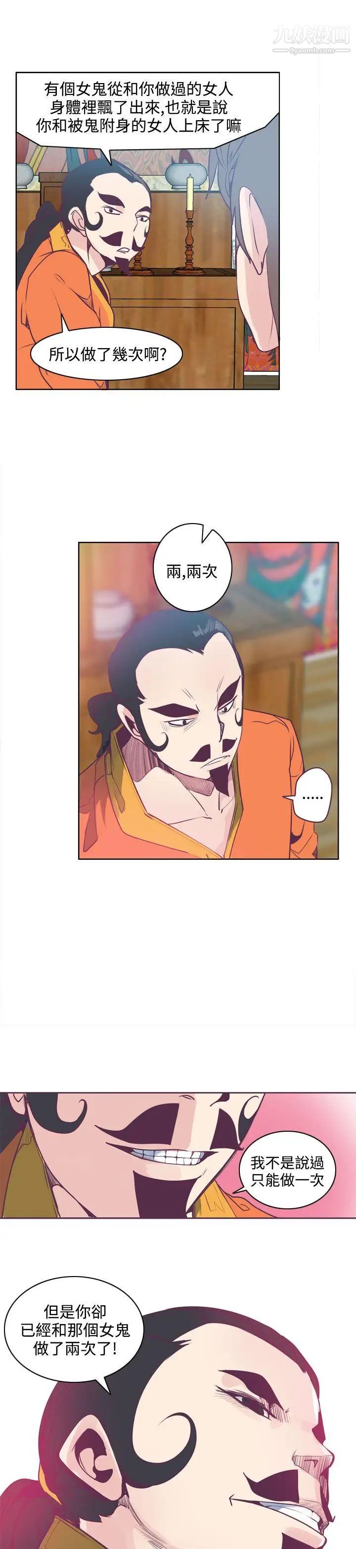 神级公务员第5话