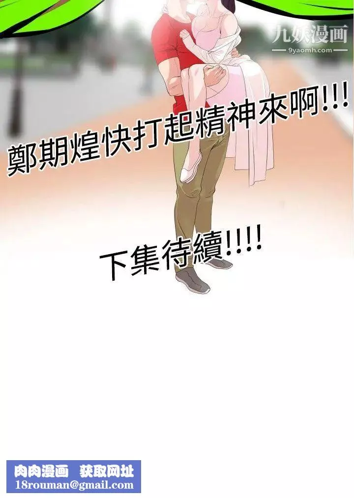 SuperDick第9話