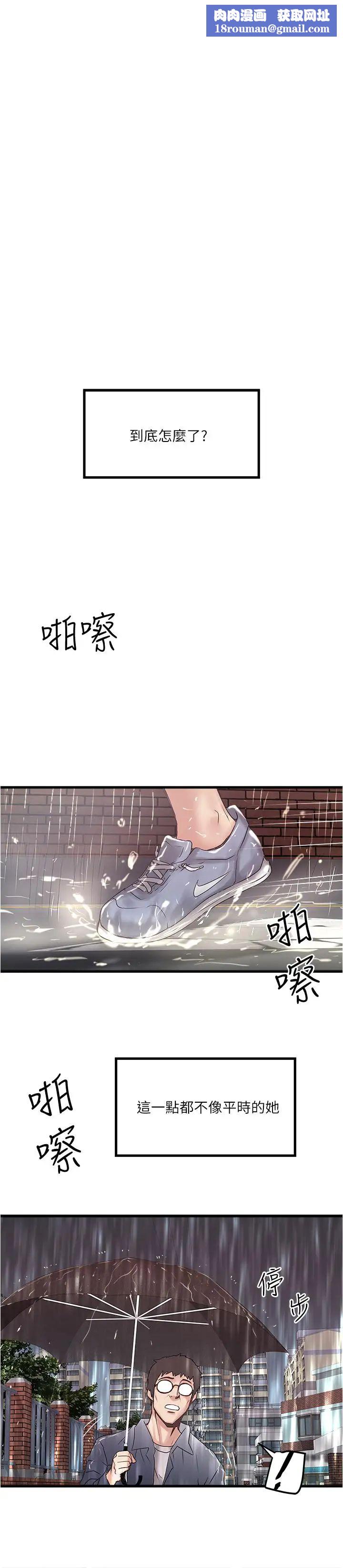 下女,初希第59話-因為嫉妒而挑戰