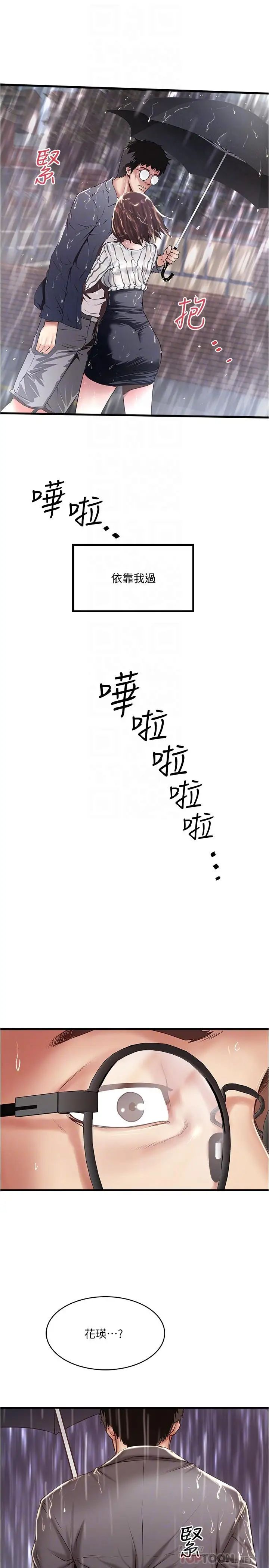 下女,初希第59话-因为嫉妒而挑战