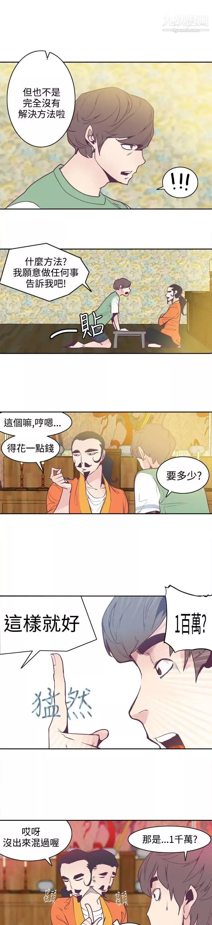 神级公务员-第5话 - 图片 18