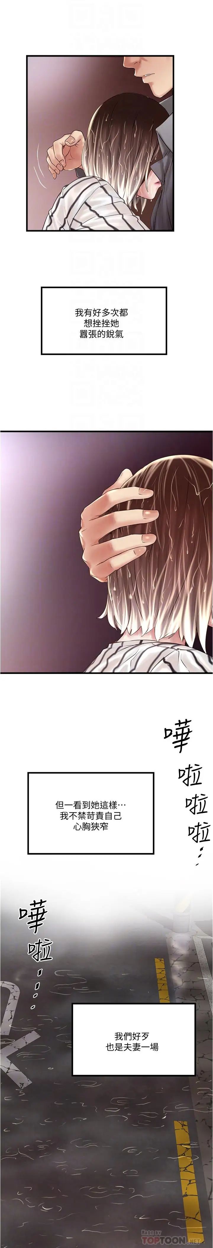 下女,初希第59話-因為嫉妒而挑戰