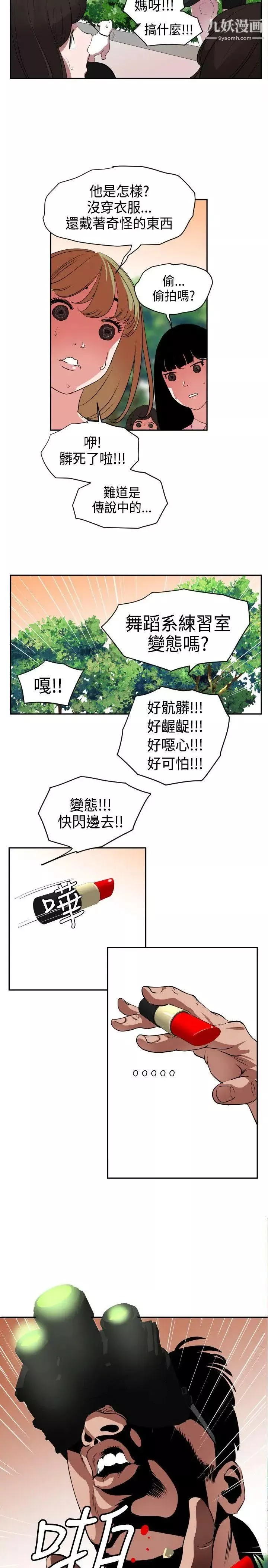 SuperDick-第10话 - 图片 5