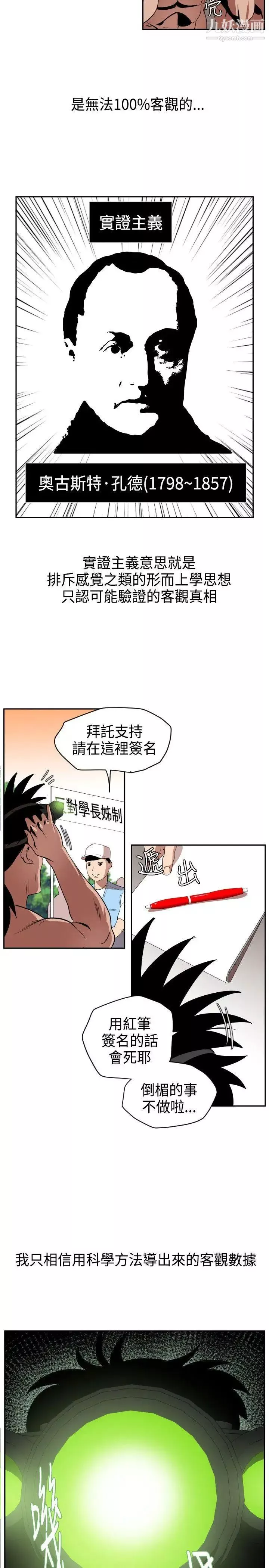 SuperDick-第10话 - 图片 8