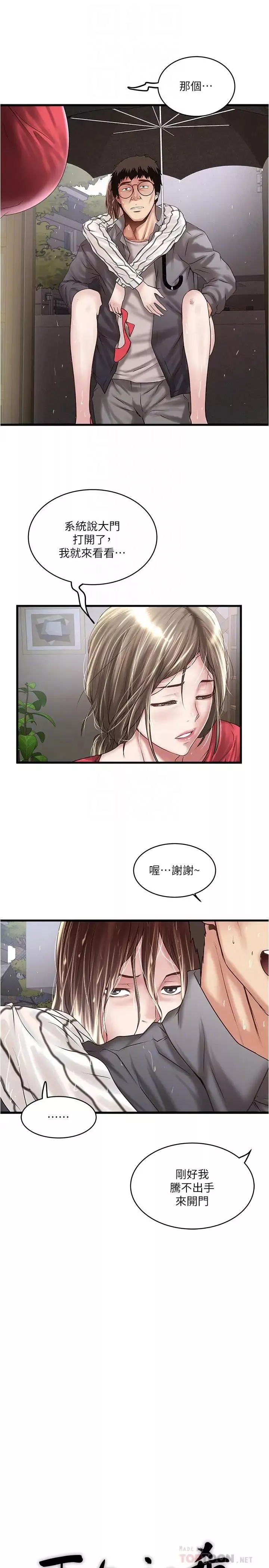 下女,初希第59话-因为嫉妒而挑战
