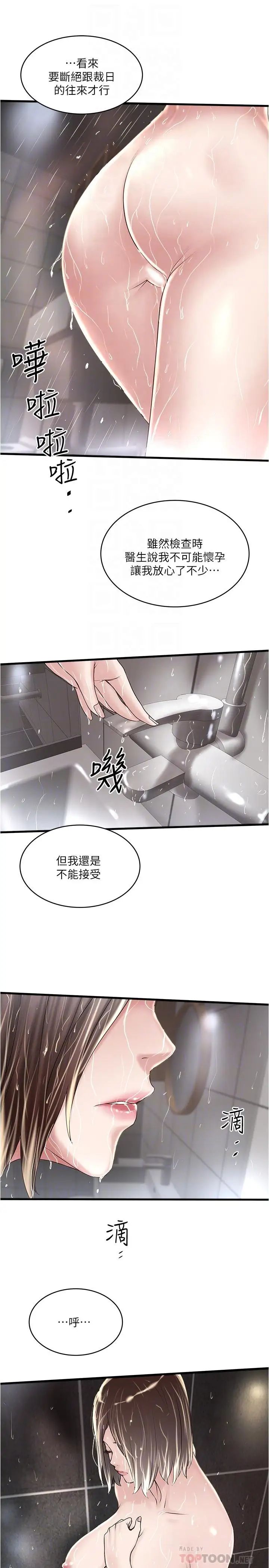 下女,初希第59话-因为嫉妒而挑战