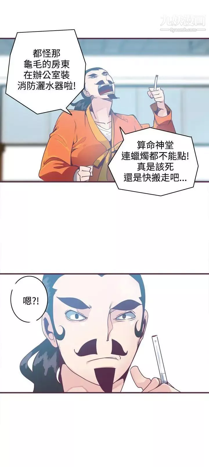 神级公务员-第6话 - 图片 4